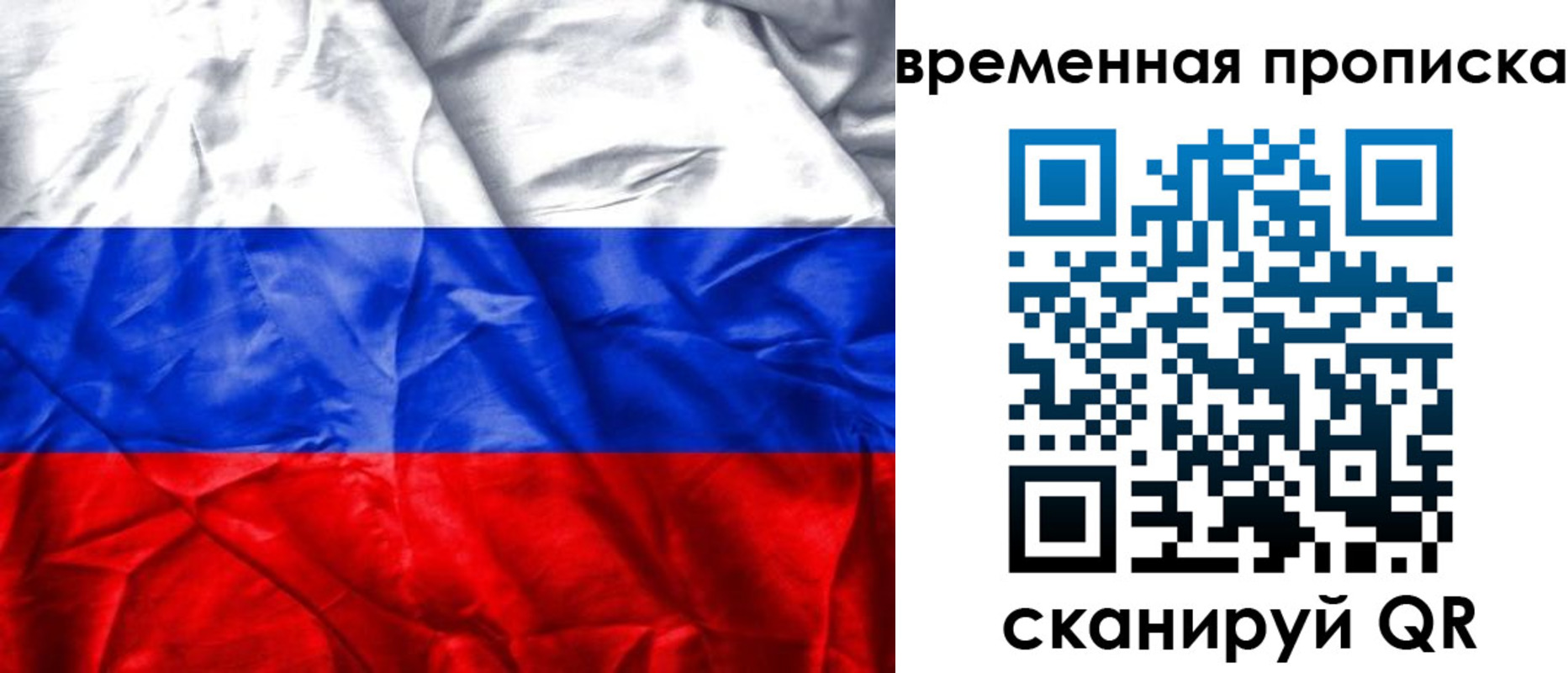 временная регистрация купить в Можайске