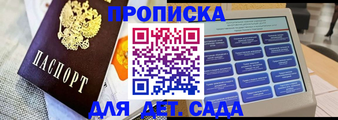 временная регистрация для школы в Можайске