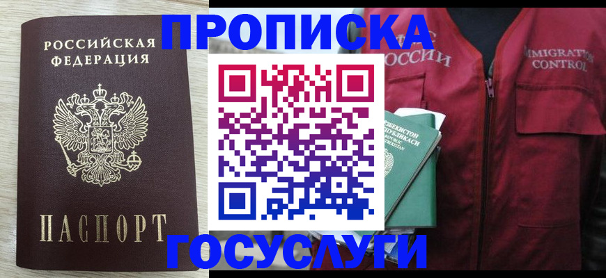 прописка от собственника в Можайске