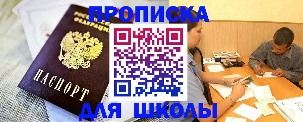 прописка для работы в Можайске